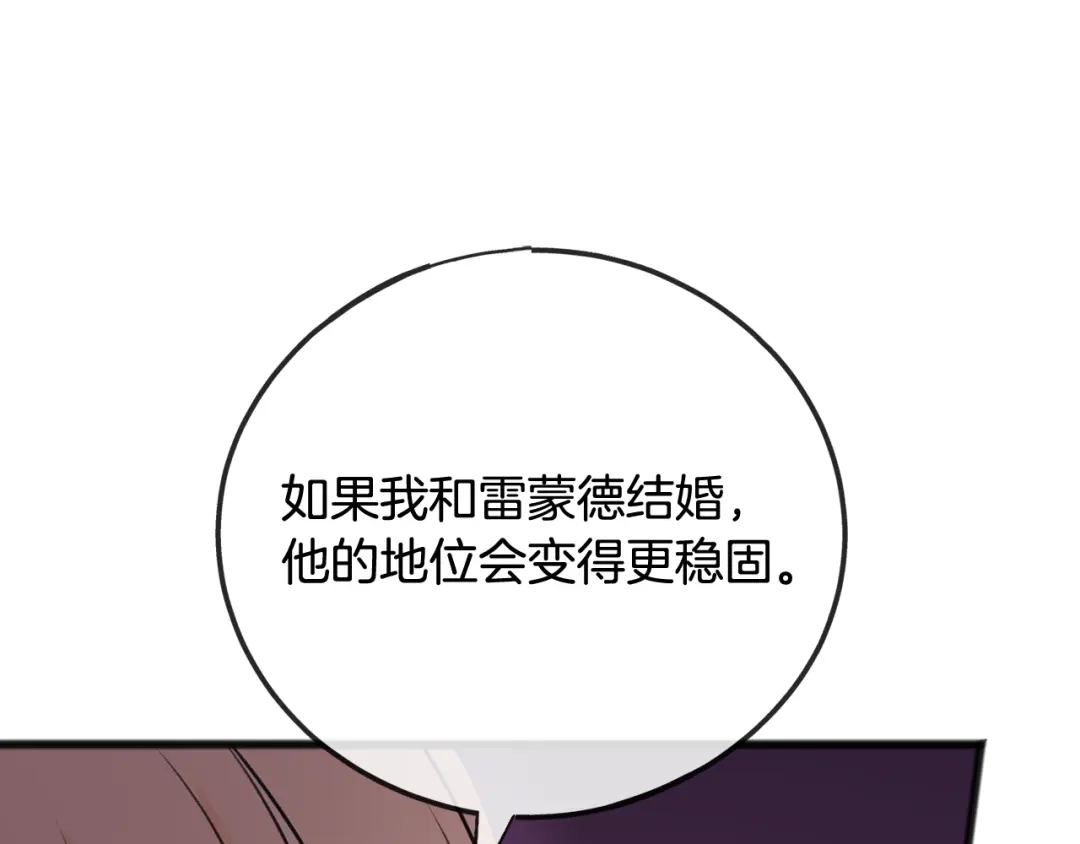 《成为伯爵府的家教》第64话 雷蒙德的地狱 第125页
