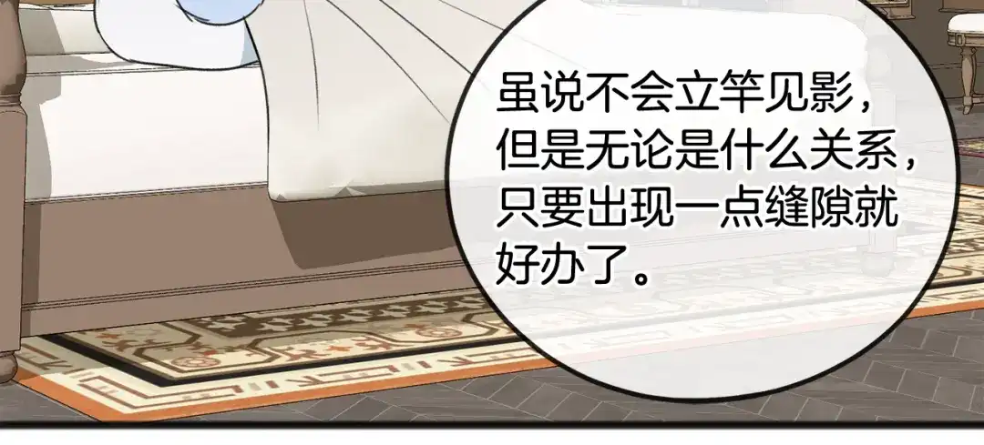 《成为伯爵府的家教》第64话 雷蒙德的地狱 第104页