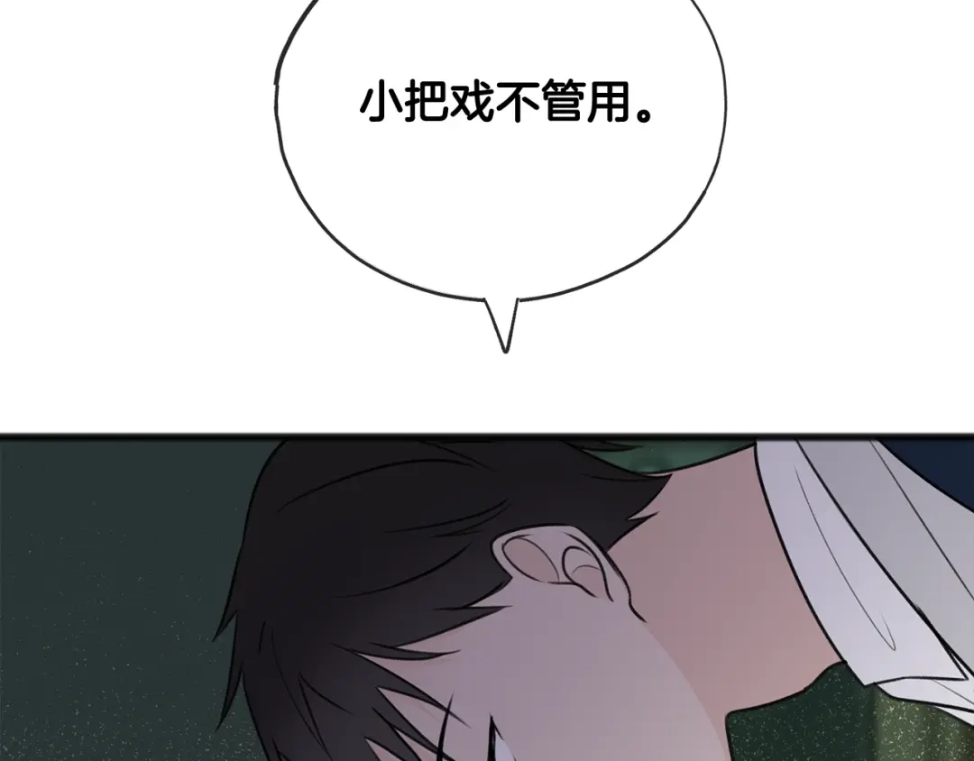 《成为伯爵府的家教》第64话 雷蒙德的地狱 第89页