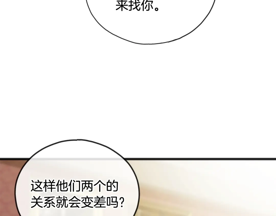 《成为伯爵府的家教》第64话 雷蒙德的地狱 第102页