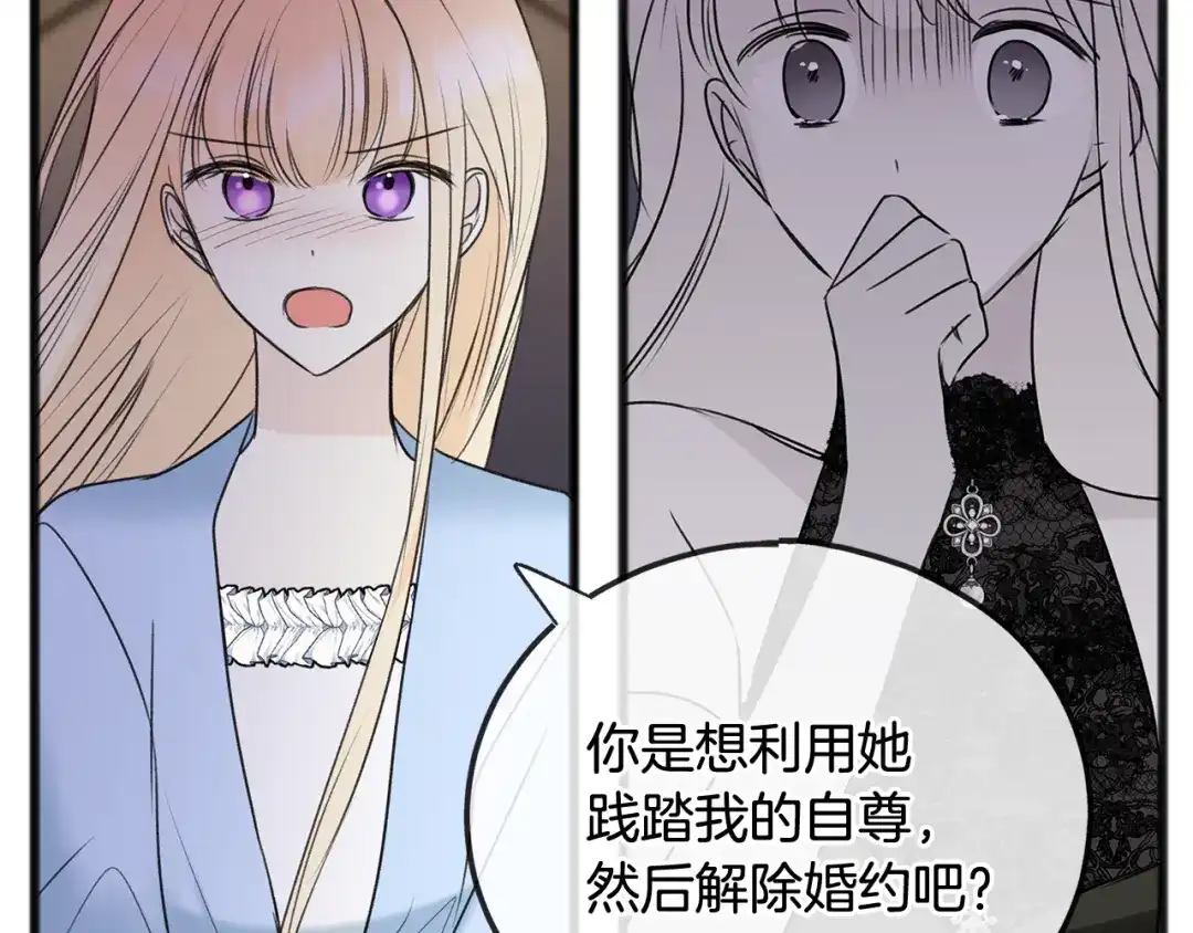 《成为伯爵府的家教》第64话 雷蒙德的地狱 第36页