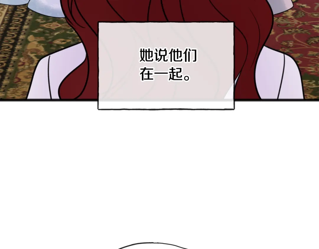 《成为伯爵府的家教》第65话 给我当侍女 第99页