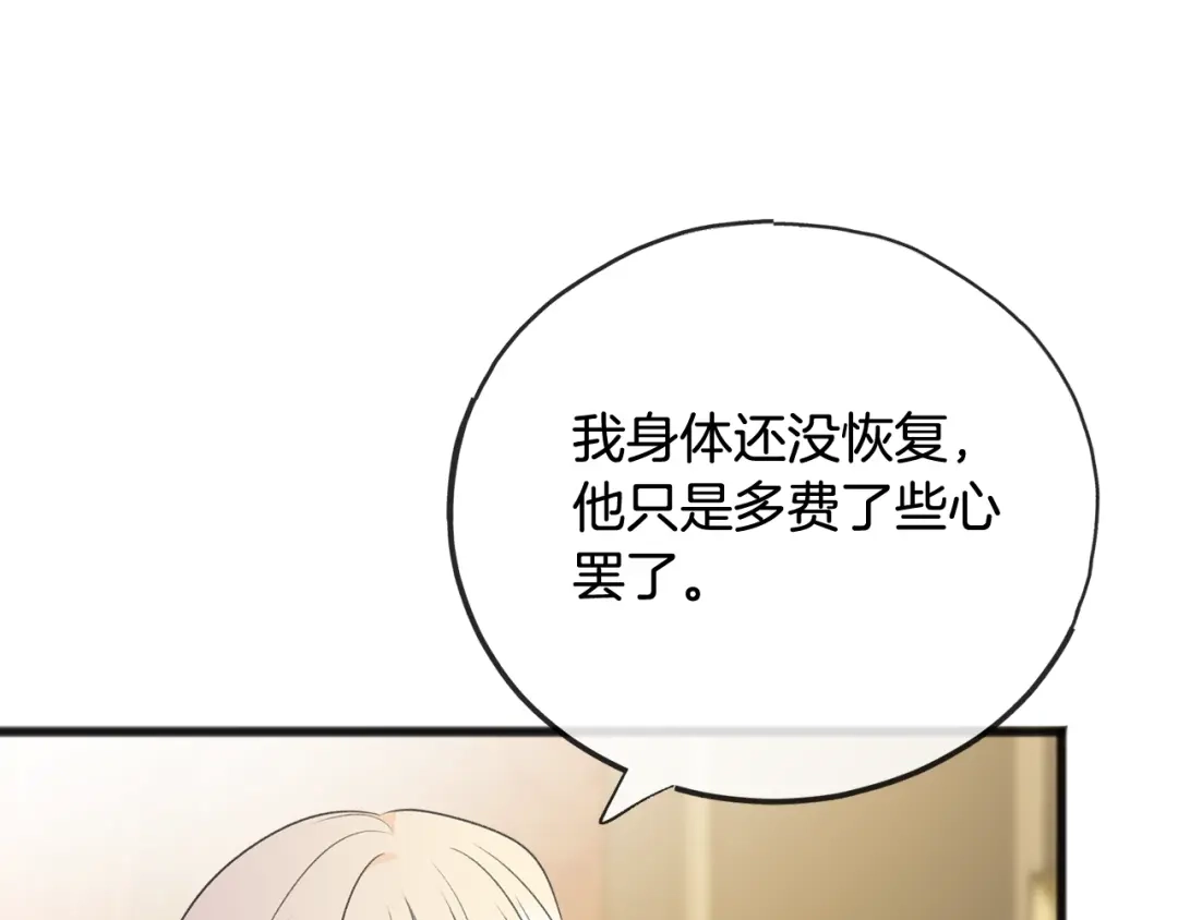 《成为伯爵府的家教》第65话 给我当侍女 第102页