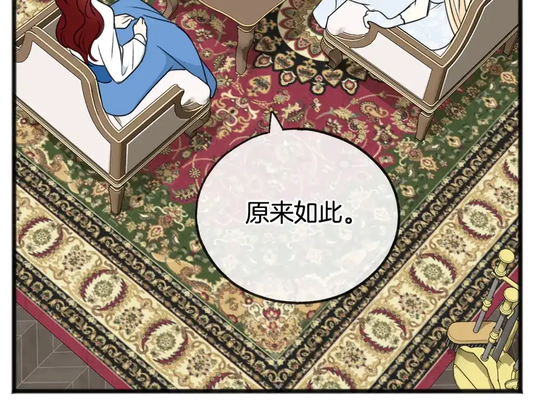 《成为伯爵府的家教》第65话 给我当侍女 第134页