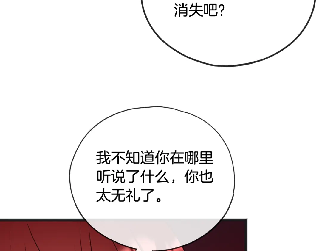 《成为伯爵府的家教》第65话 给我当侍女 第27页