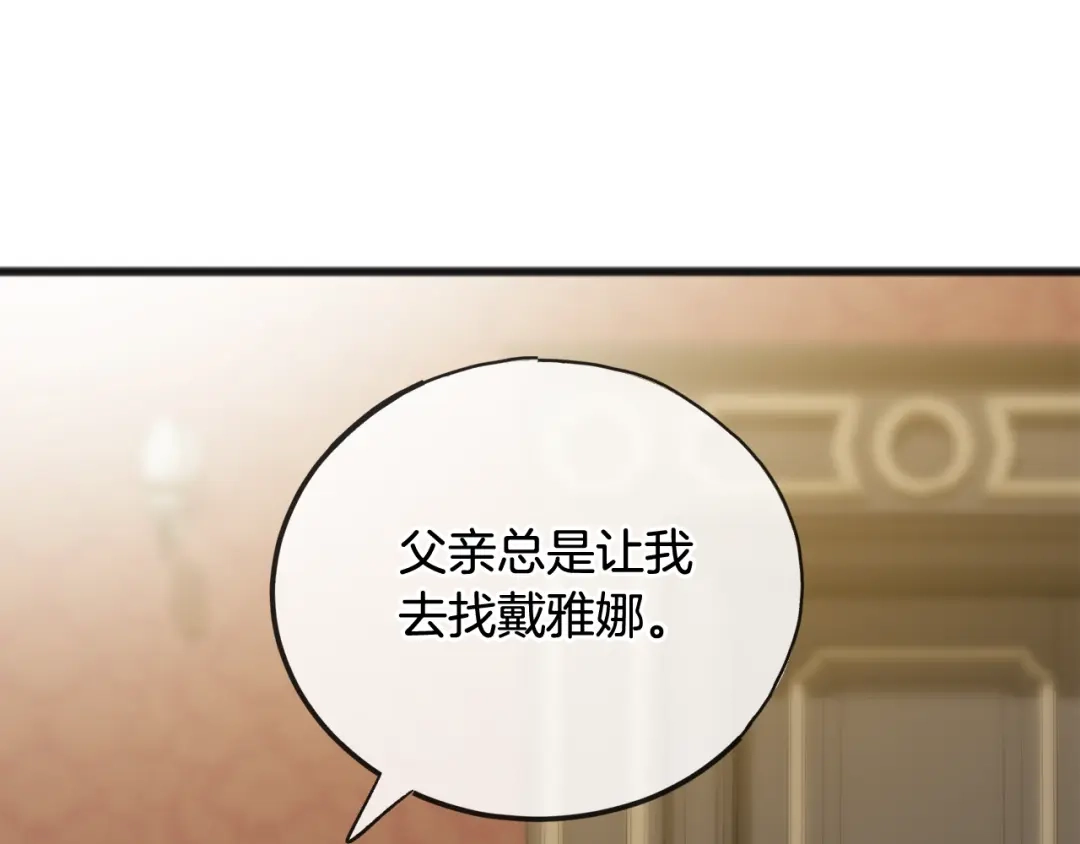 《成为伯爵府的家教》第65话 给我当侍女 第47页