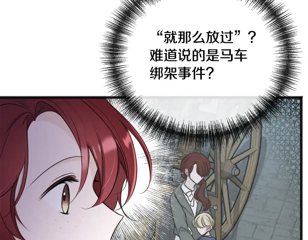 《成为伯爵府的家教》第65话 给我当侍女 第33页