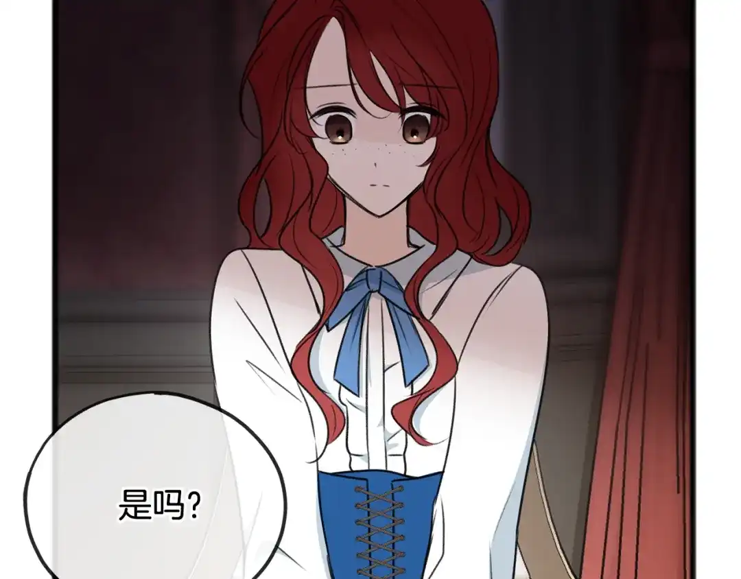 《成为伯爵府的家教》第65话 给我当侍女 第106页