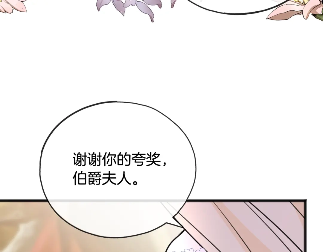 《成为伯爵府的家教》第65话 给我当侍女 第77页