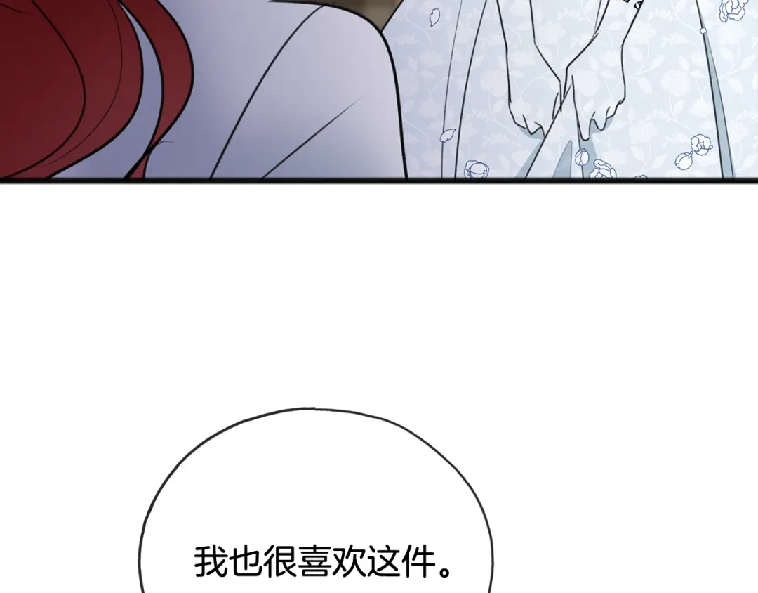 《成为伯爵府的家教》第65话 给我当侍女 第89页