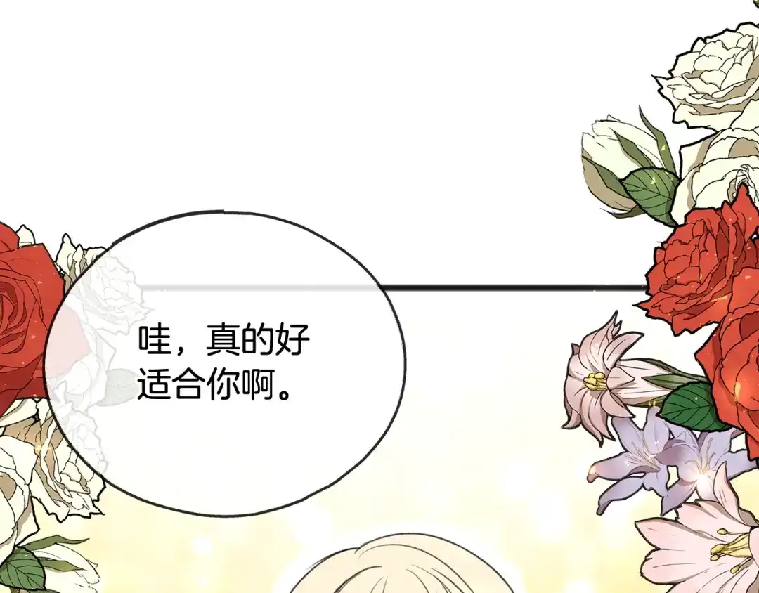 《成为伯爵府的家教》第65话 给我当侍女 第74页