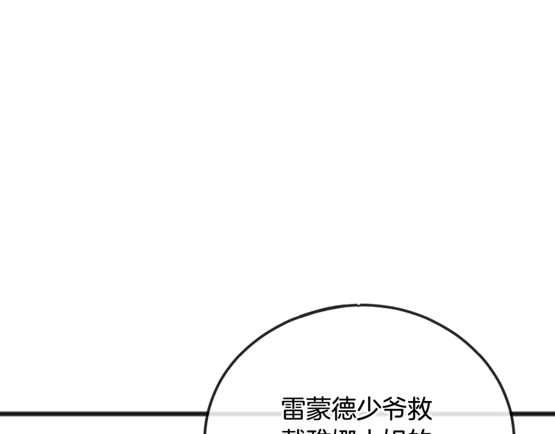 《成为伯爵府的家教》第65话 给我当侍女 第1页