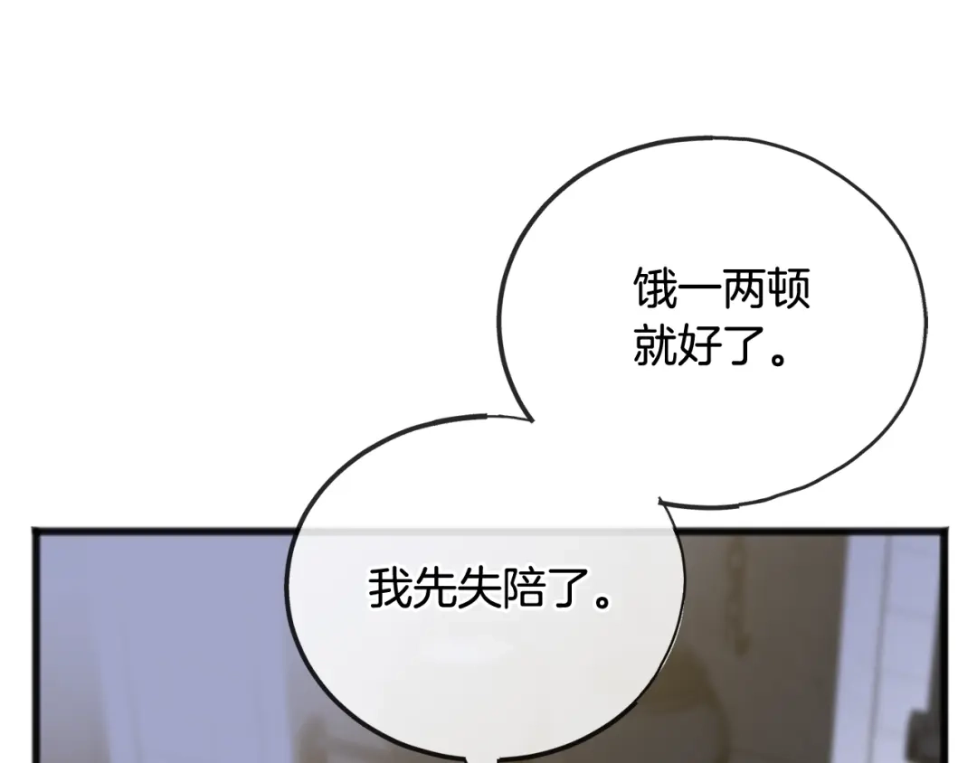 《成为伯爵府的家教》第65话 给我当侍女 第12页