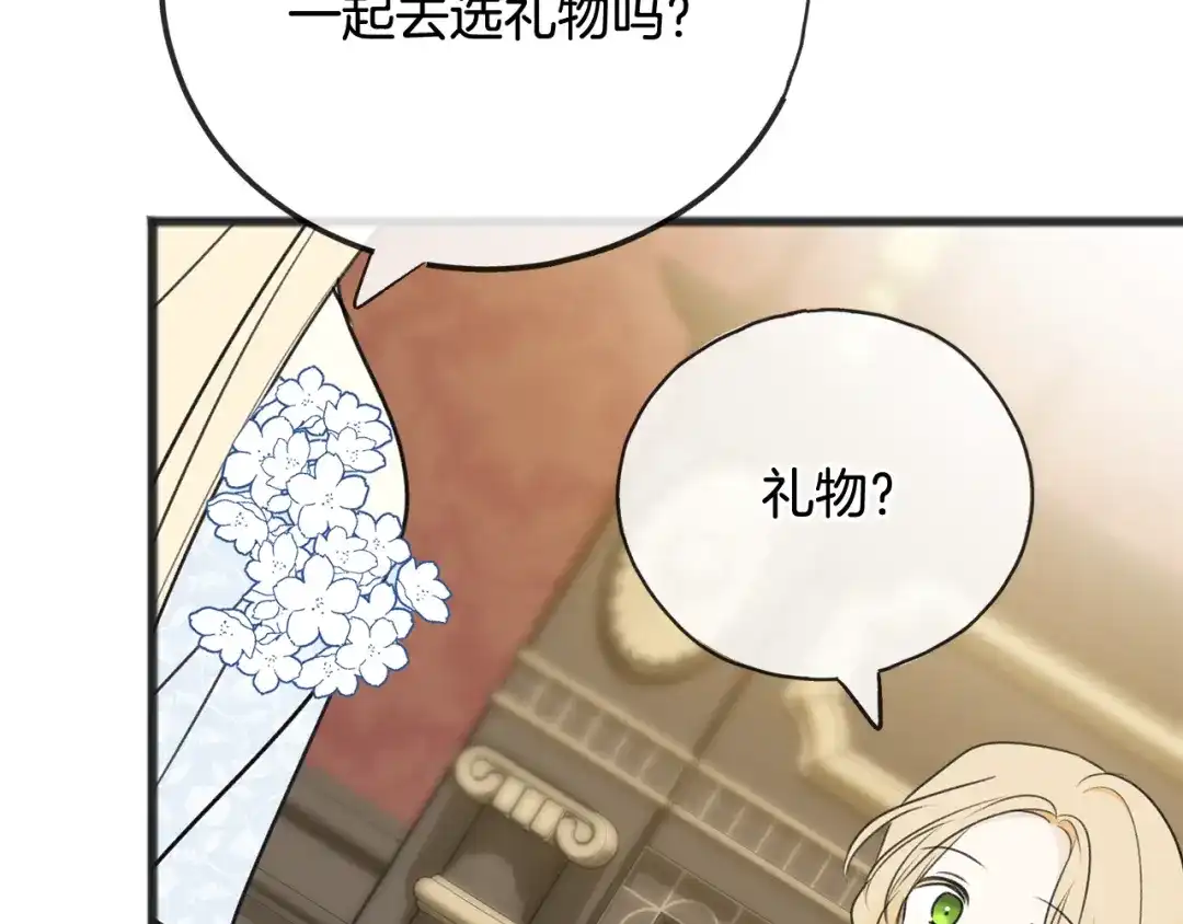 《成为伯爵府的家教》第65话 给我当侍女 第125页