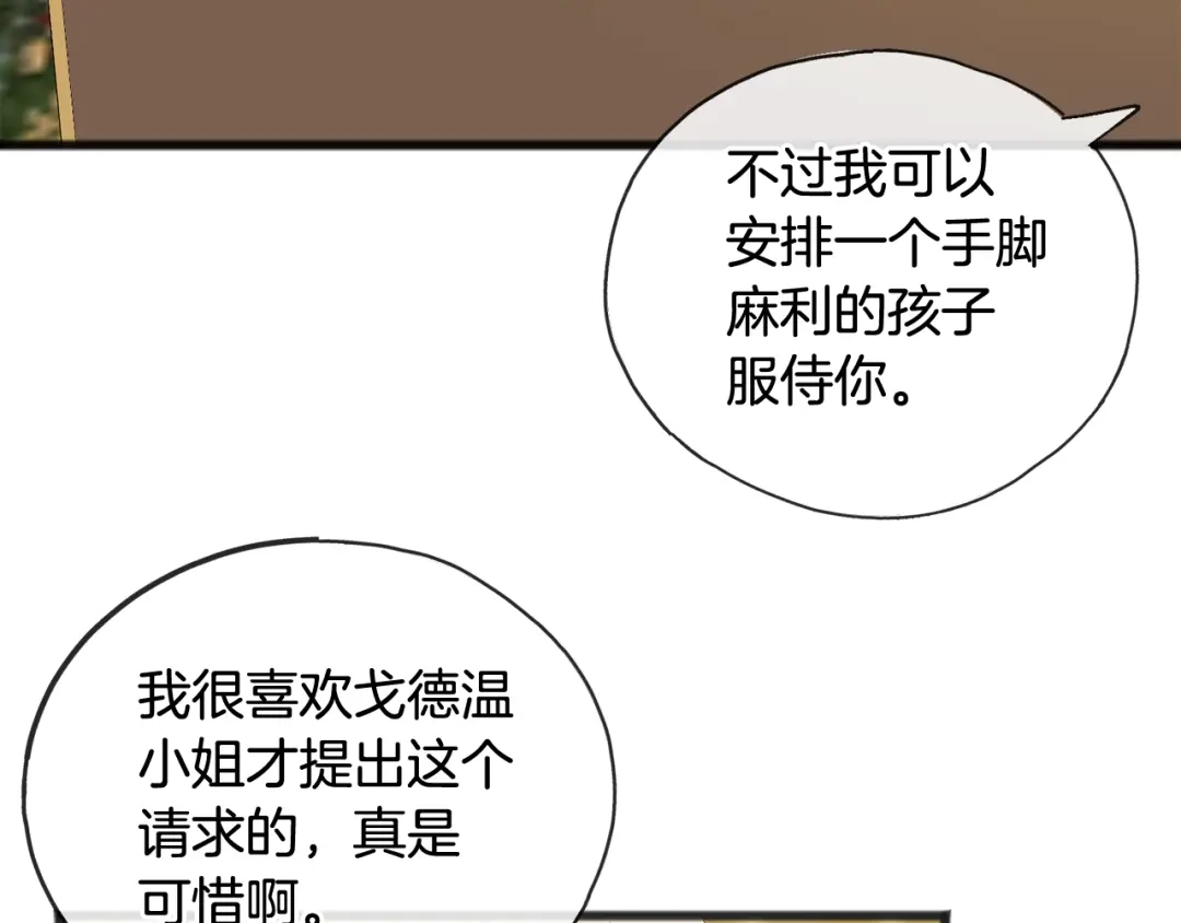 《成为伯爵府的家教》第65话 给我当侍女 第122页