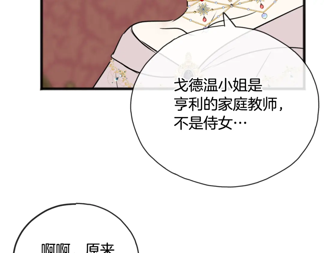 《成为伯爵府的家教》第65话 给我当侍女 第120页