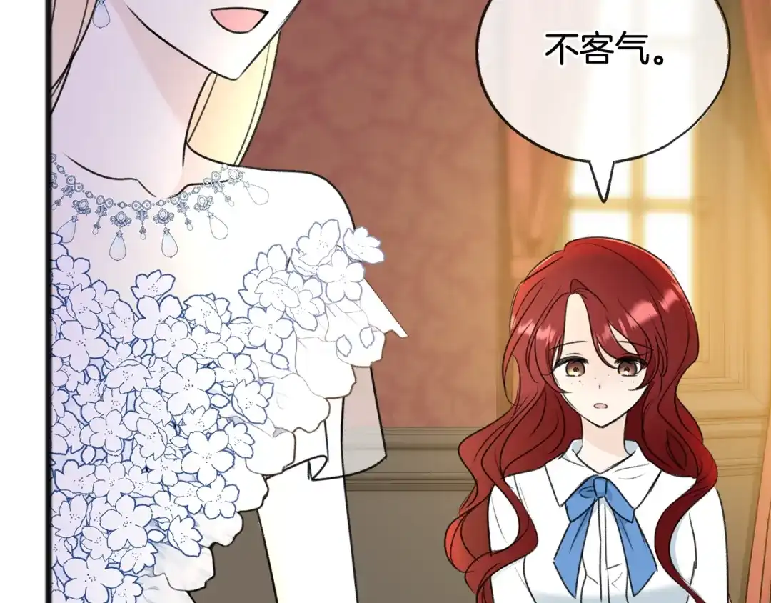 《成为伯爵府的家教》第65话 给我当侍女 第81页