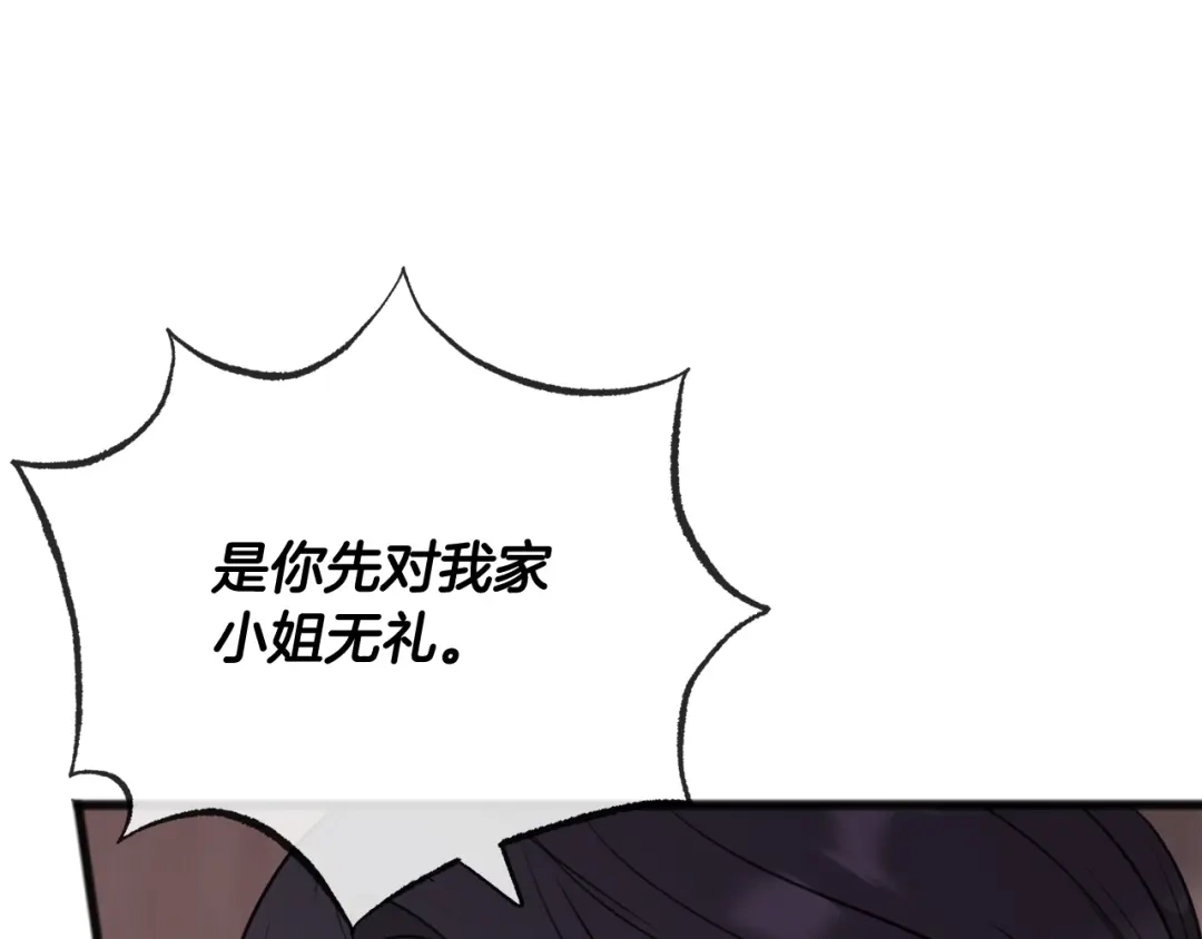《成为伯爵府的家教》第65话 给我当侍女 第30页