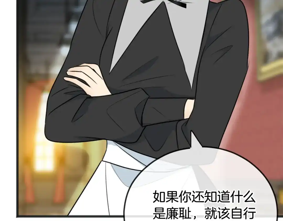 《成为伯爵府的家教》第65话 给我当侍女 第26页