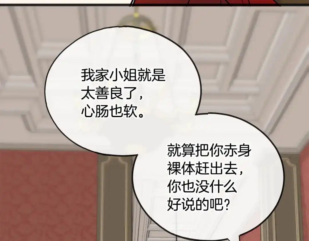 《成为伯爵府的家教》第65话 给我当侍女 第22页
