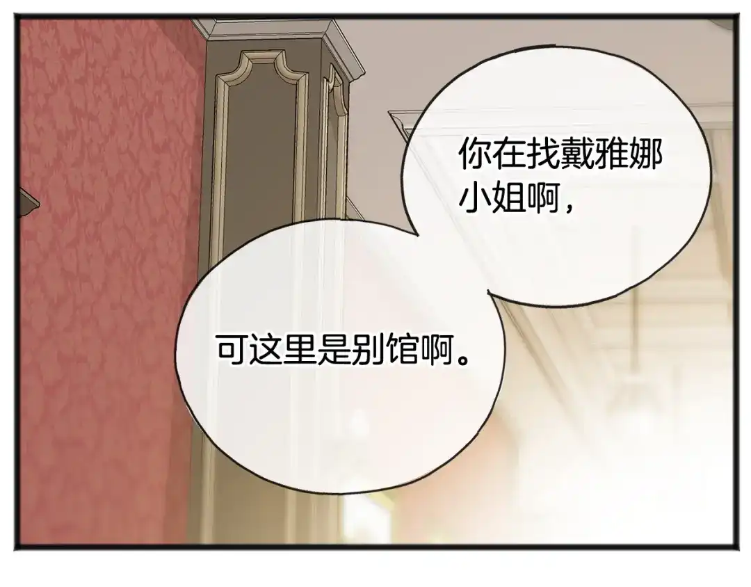 《成为伯爵府的家教》第65话 给我当侍女 第53页