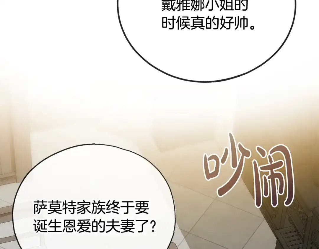 《成为伯爵府的家教》第65话 给我当侍女 第2页