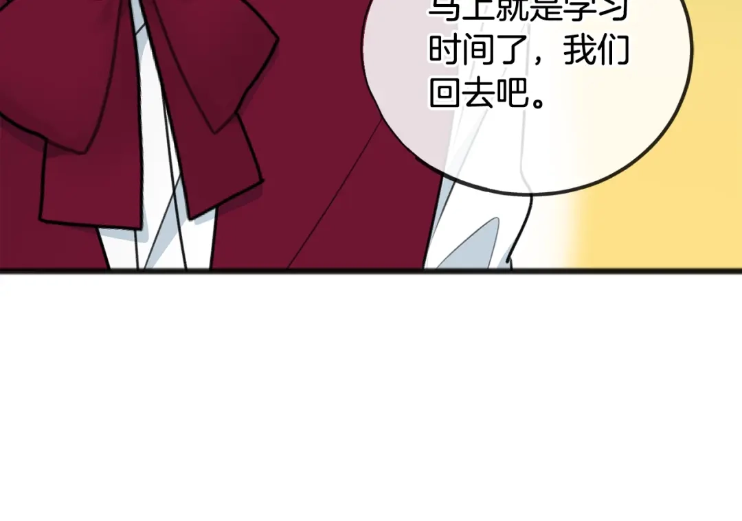 《成为伯爵府的家教》第65话 给我当侍女 第66页
