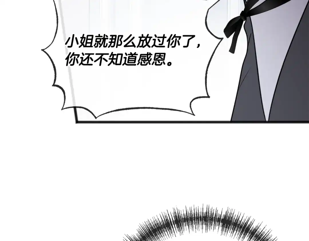 《成为伯爵府的家教》第65话 给我当侍女 第32页