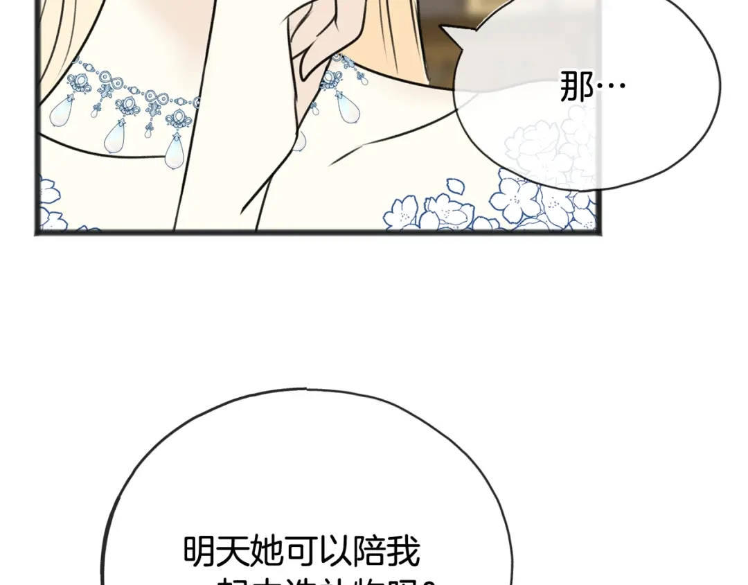 《成为伯爵府的家教》第65话 给我当侍女 第124页