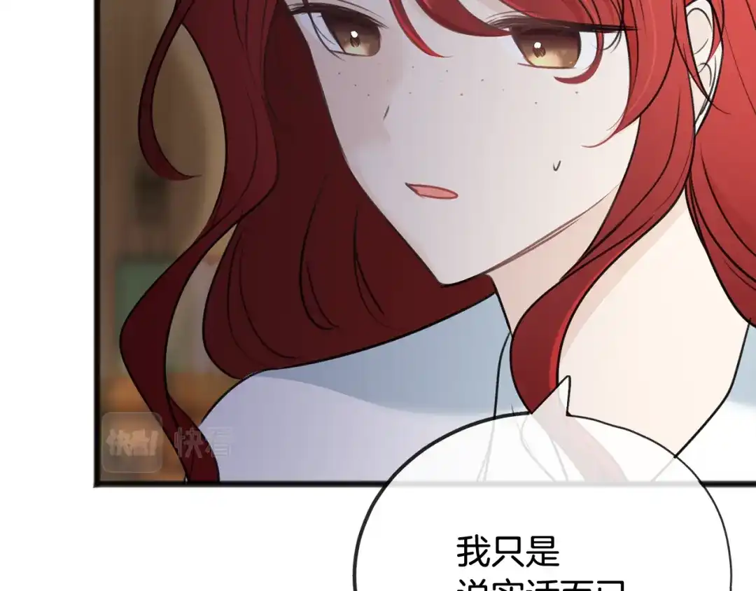 《成为伯爵府的家教》第65话 给我当侍女 第86页
