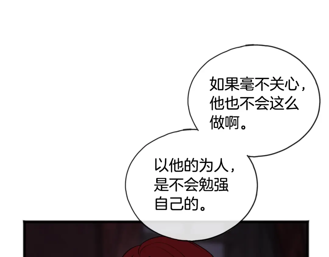 《成为伯爵府的家教》第65话 给我当侍女 第105页