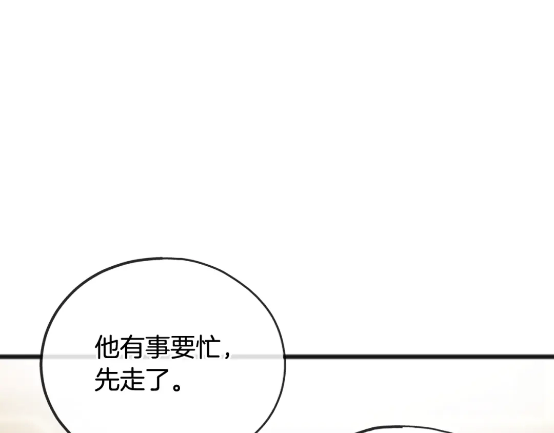 《成为伯爵府的家教》第65话 给我当侍女 第96页