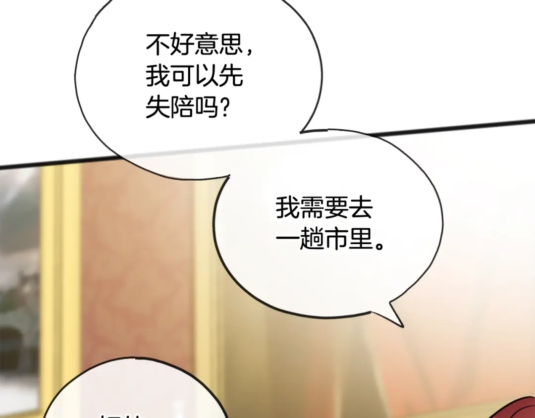 《成为伯爵府的家教》第65话 给我当侍女 第108页