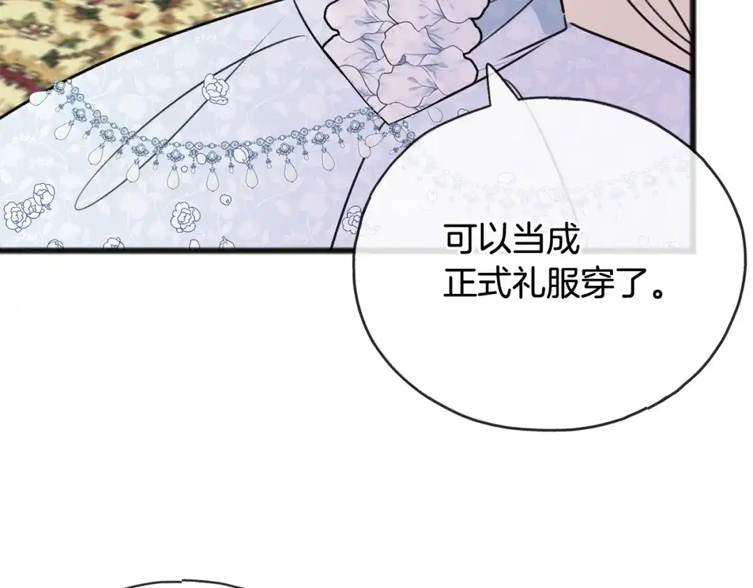《成为伯爵府的家教》第65话 给我当侍女 第92页