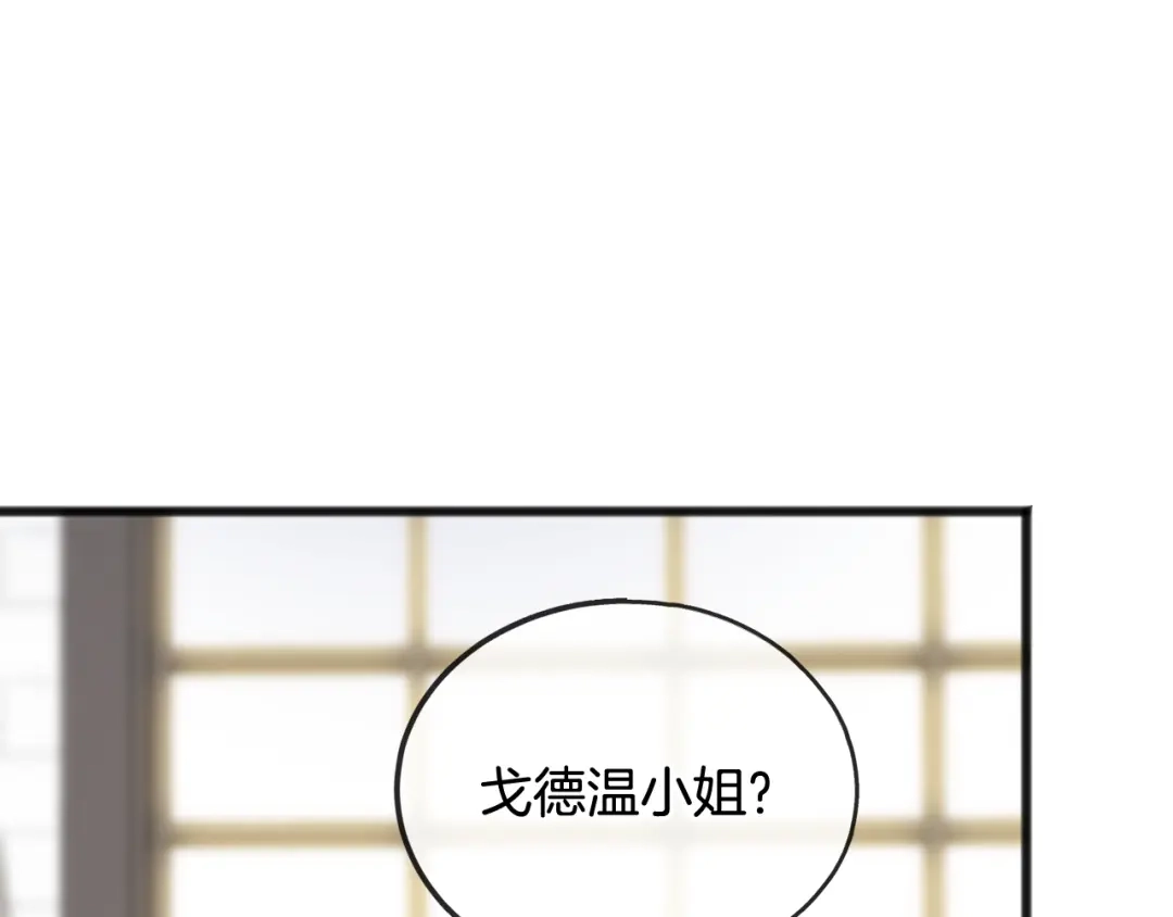 《成为伯爵府的家教》第65话 给我当侍女 第8页