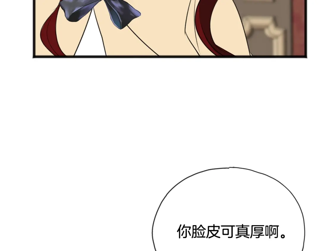 《成为伯爵府的家教》第65话 给我当侍女 第20页