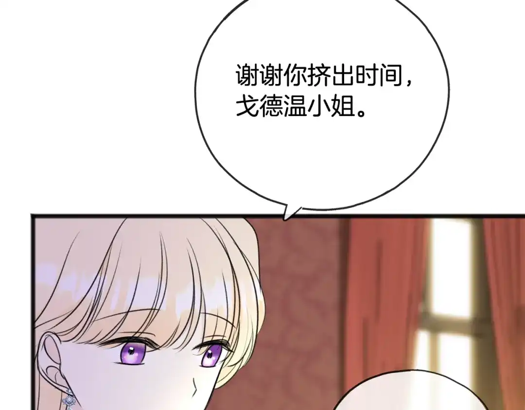 《成为伯爵府的家教》第65话 给我当侍女 第80页