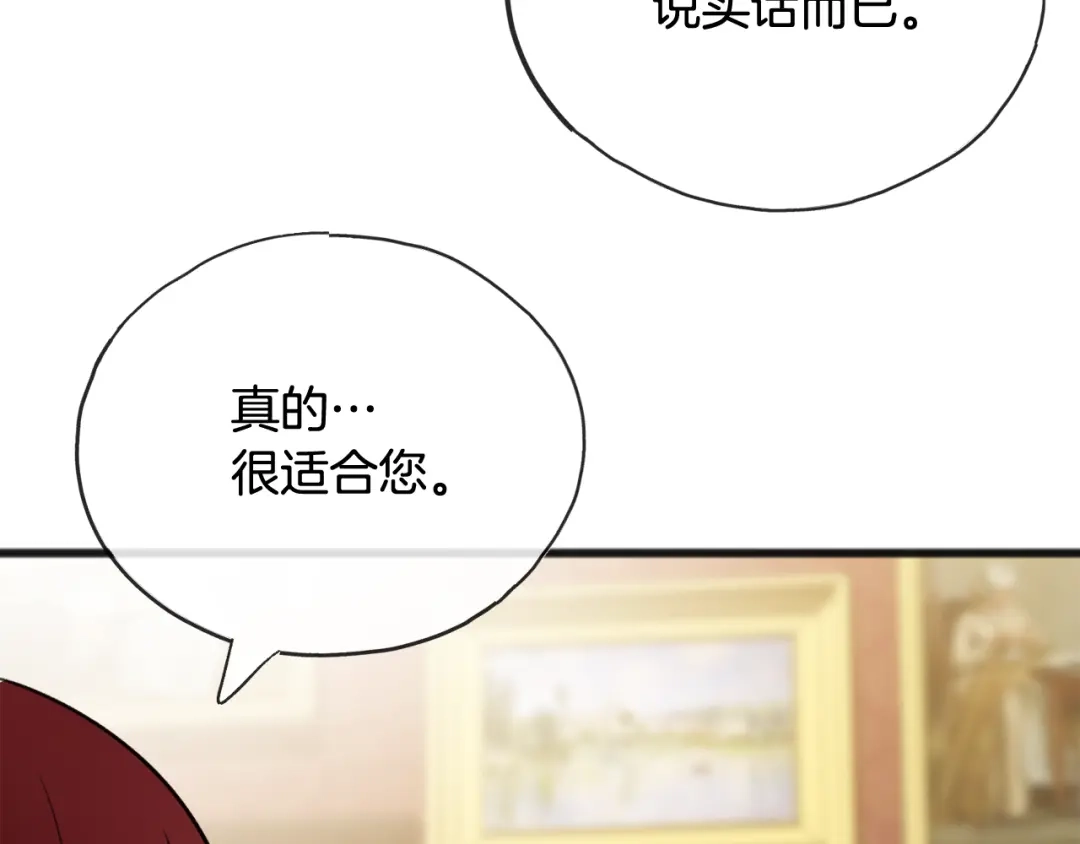 《成为伯爵府的家教》第65话 给我当侍女 第87页
