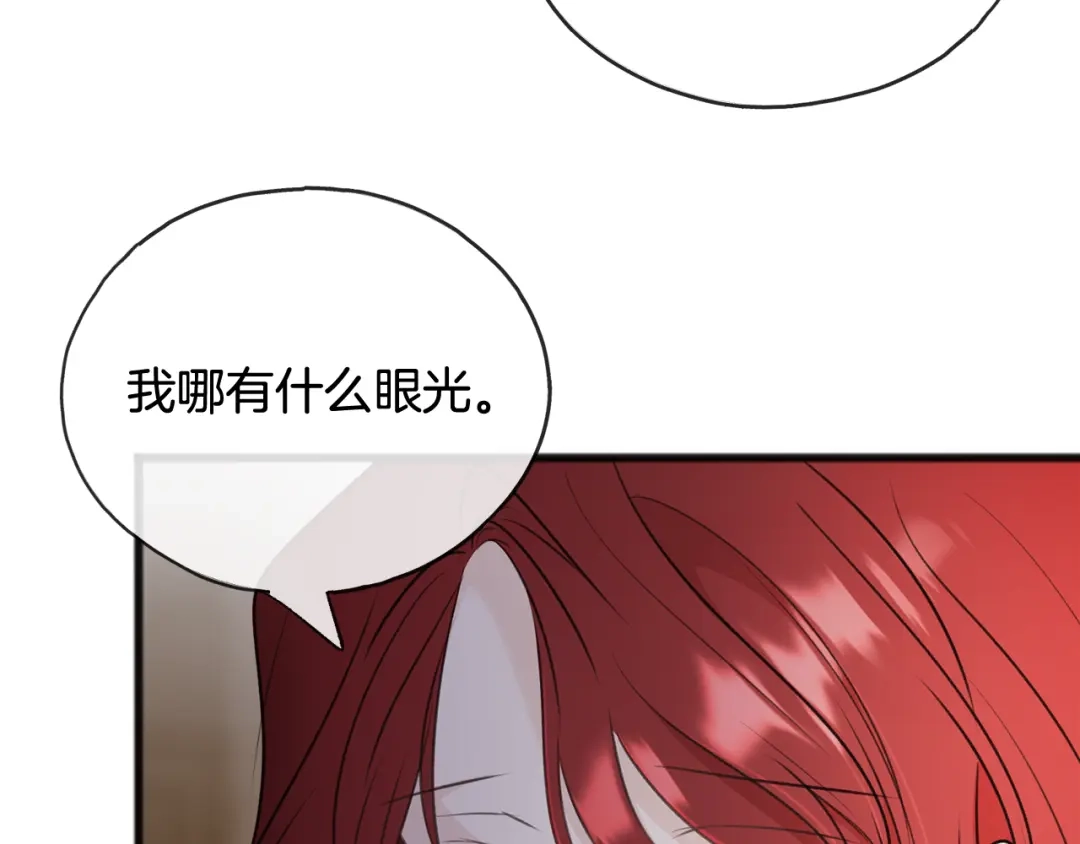 《成为伯爵府的家教》第65话 给我当侍女 第85页
