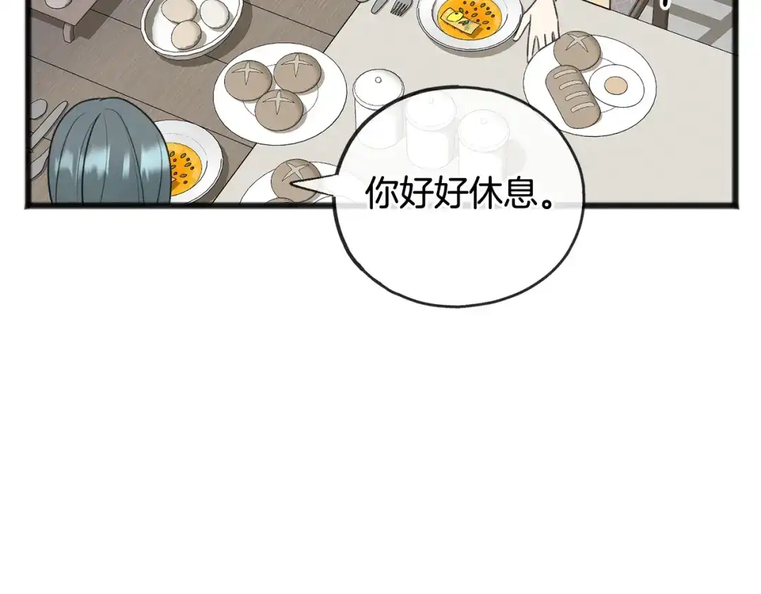 《成为伯爵府的家教》第65话 给我当侍女 第14页