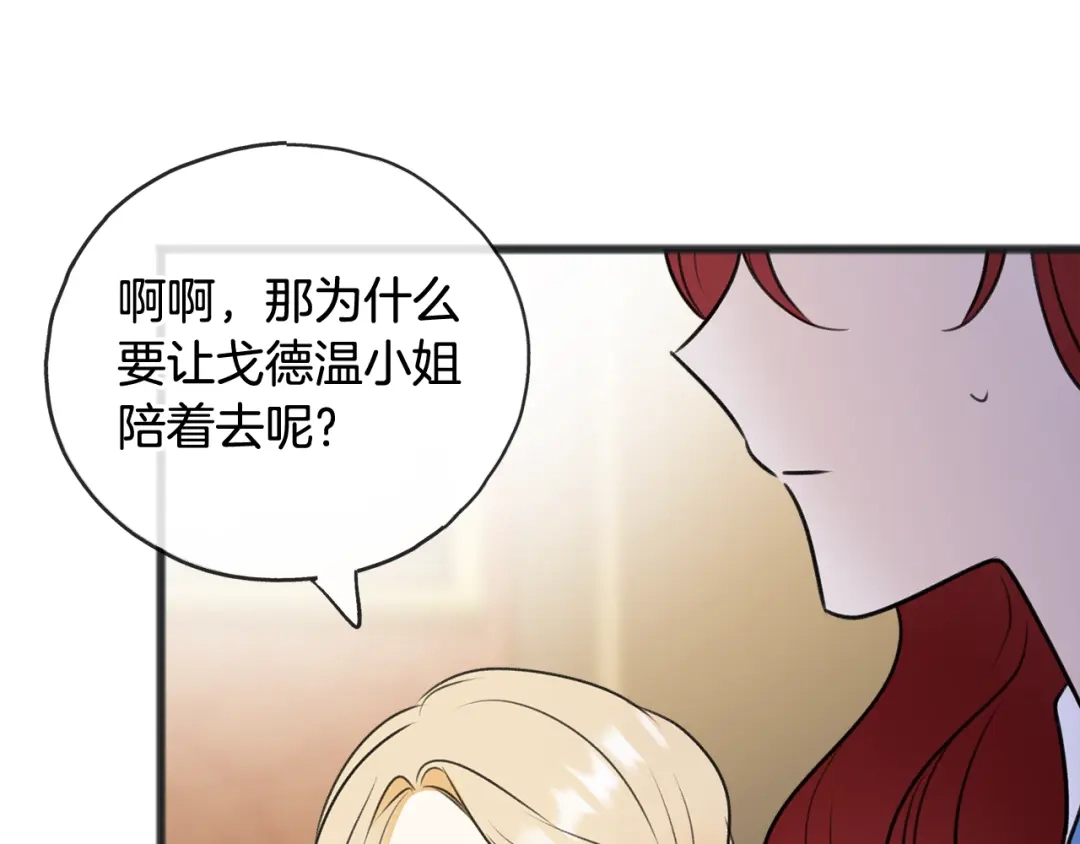 《成为伯爵府的家教》第65话 给我当侍女 第130页