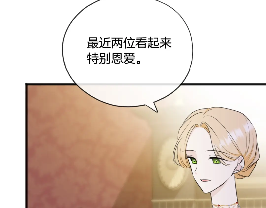 《成为伯爵府的家教》第65话 给我当侍女 第100页