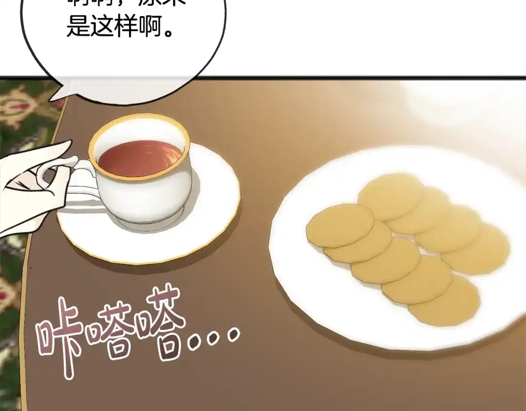 《成为伯爵府的家教》第65话 给我当侍女 第121页