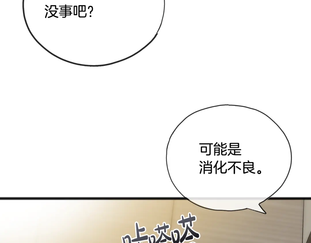 《成为伯爵府的家教》第65话 给我当侍女 第10页