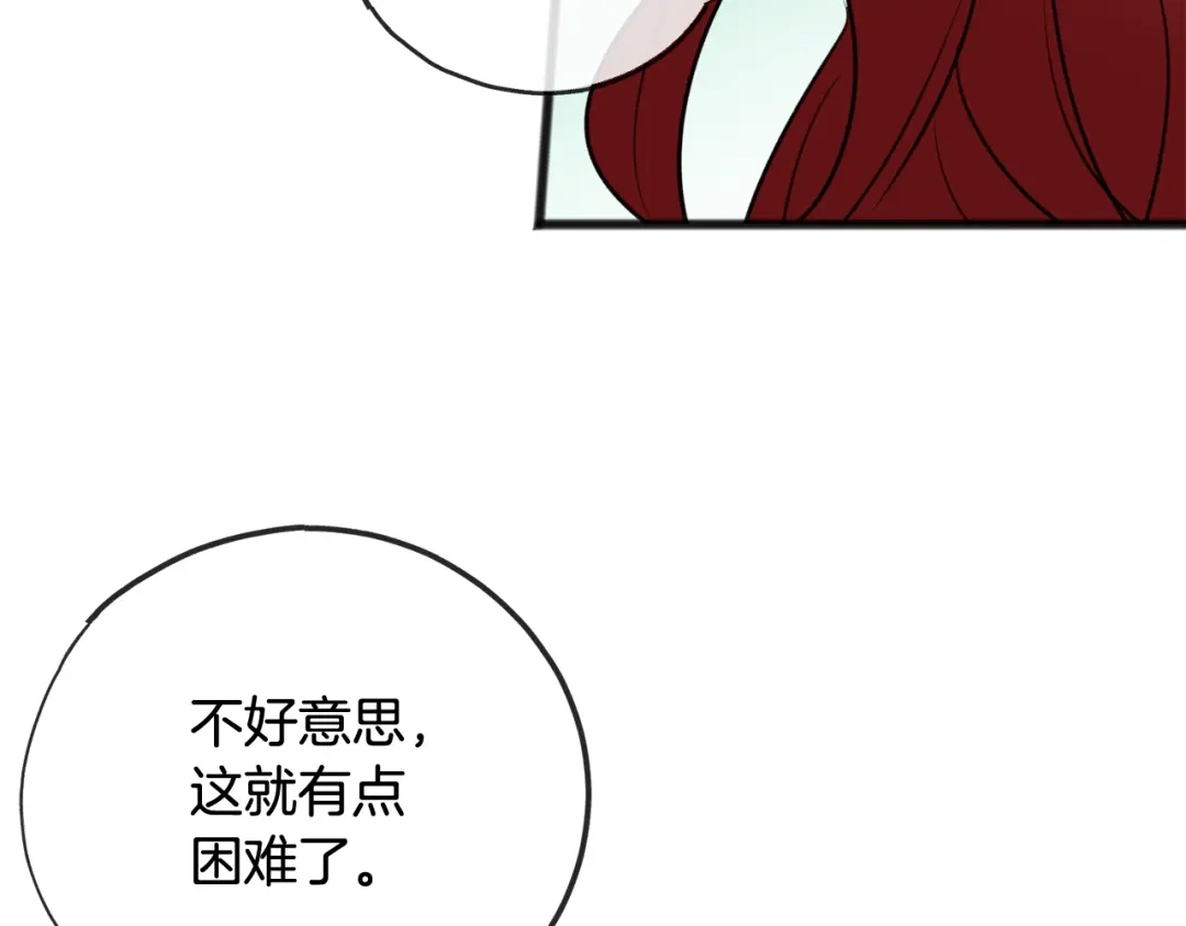 《成为伯爵府的家教》第65话 给我当侍女 第118页