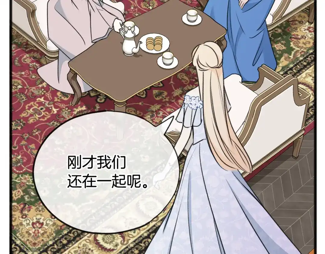 《成为伯爵府的家教》第65话 给我当侍女 第94页