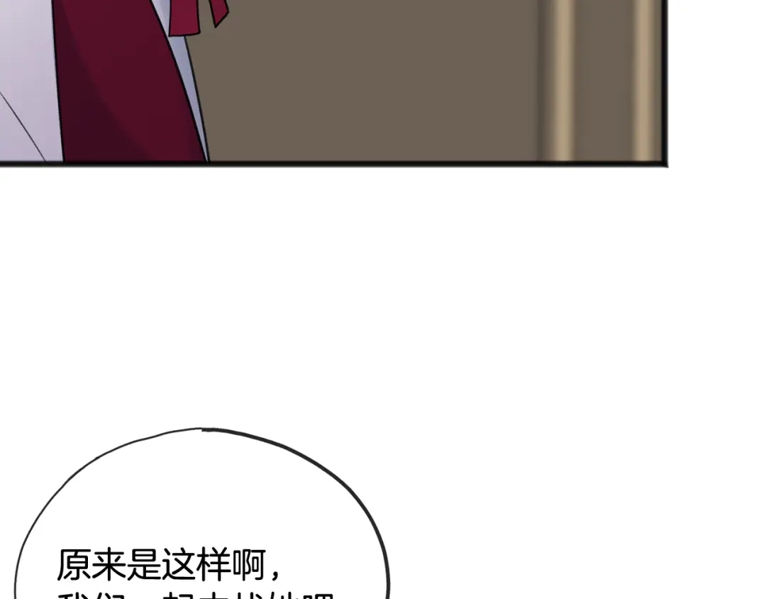 《成为伯爵府的家教》第65话 给我当侍女 第56页