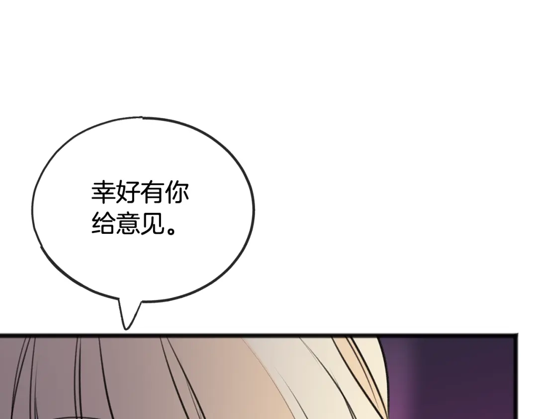 《成为伯爵府的家教》第65话 给我当侍女 第83页
