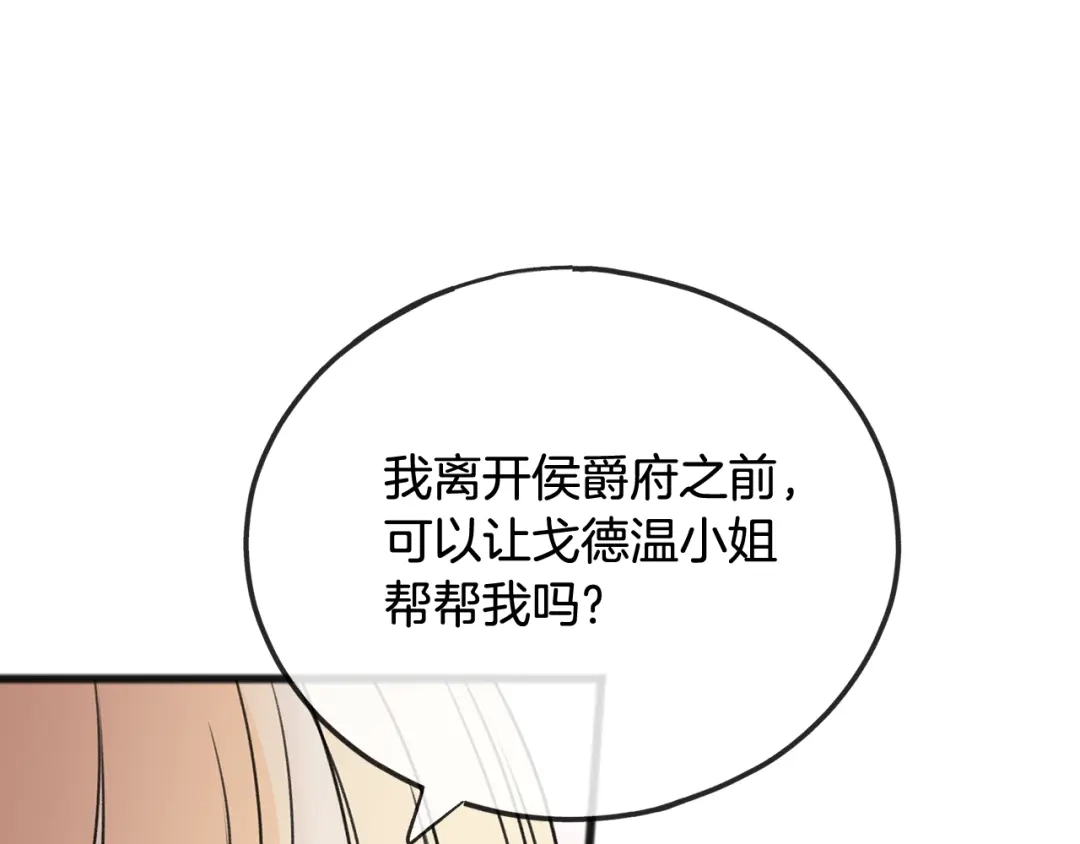 《成为伯爵府的家教》第65话 给我当侍女 第115页