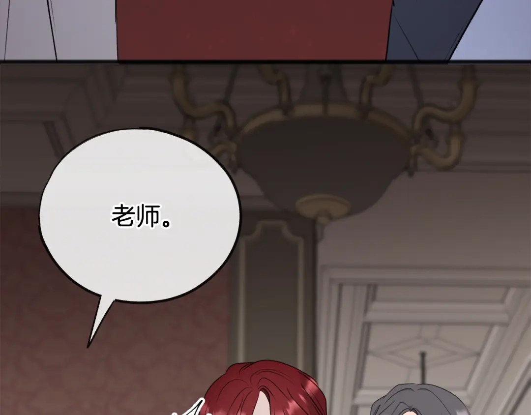 《成为伯爵府的家教》第65话 给我当侍女 第38页